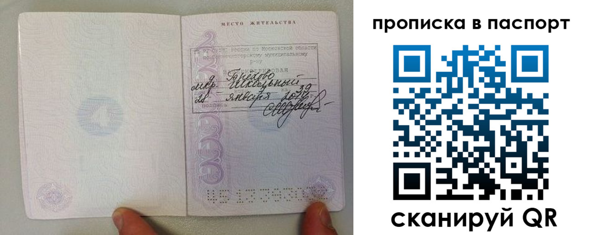 прописка ребенка в Славгороде