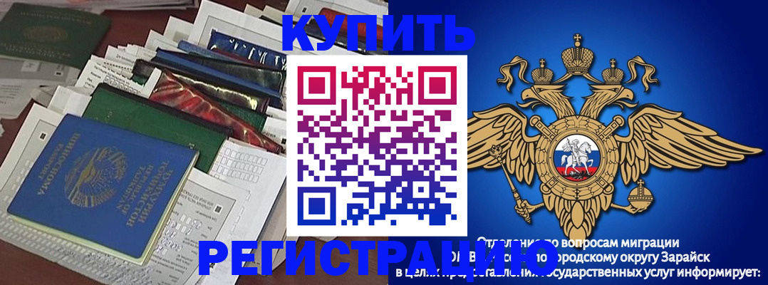 прописка в Славгороде