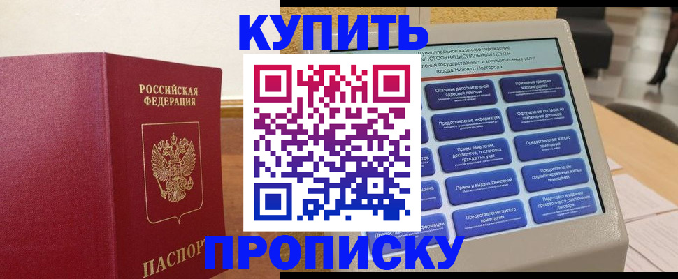 прописка для кредита в Славгороде