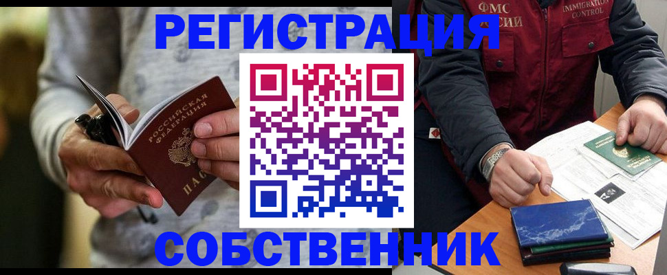 прописка в квартире в Славгороде