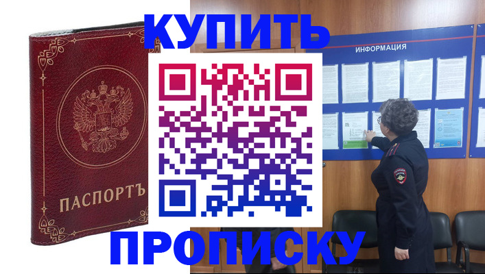 прописка иностранных граждан в Славгороде