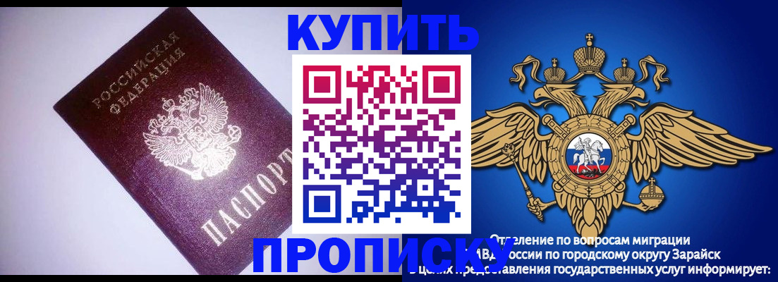 прописка ребенка в Славгороде