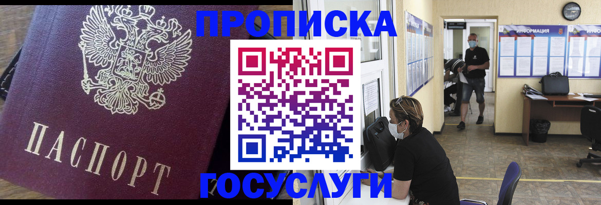 прописка законно в Славгороде